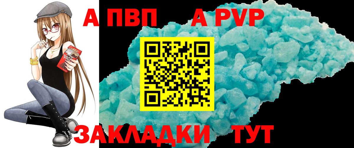 A PVP кристаллы Ступино