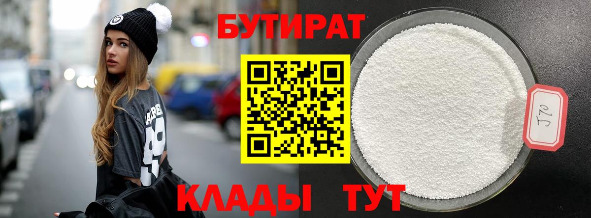 Ступино  БУТИРАТ Butirat  Вход с VPN 
