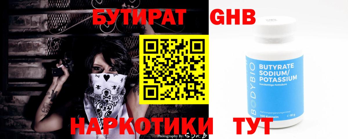 Бутират вода Ступино