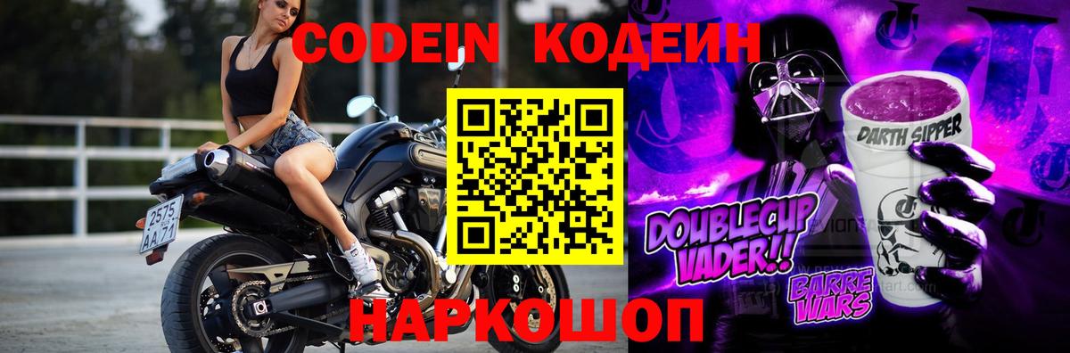 Ступино  Кодеин напиток Lean (лин)  Вход с VPN 