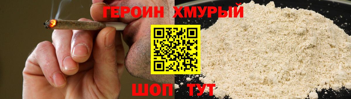 ГЕРОИН Афган Ступино