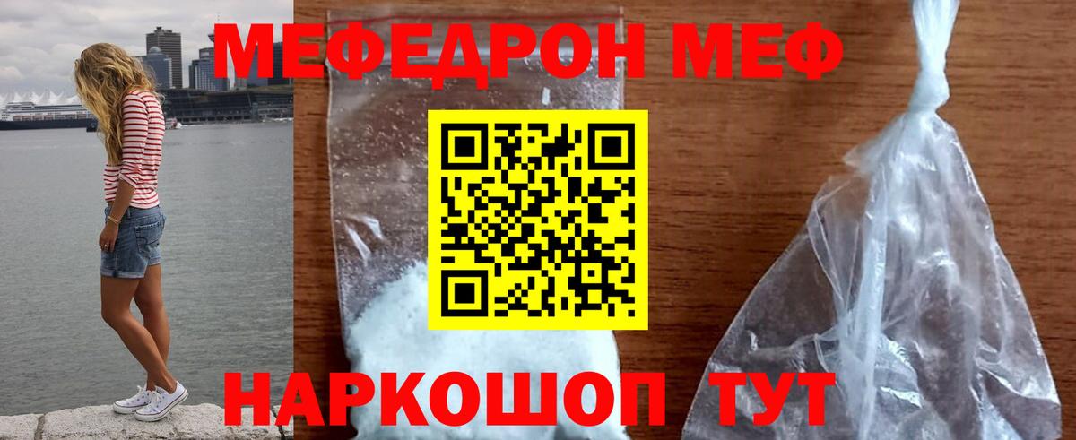 Мефедрон кристаллы Ступино