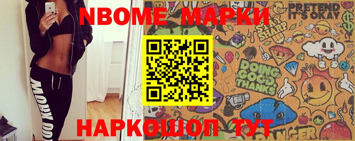 Марки N-bome  Наркотические марки 1,8мг  Вход с VPN  Ступино 